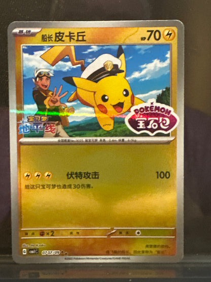 Captain Pikachu - Stamped - 07 07/09 - Horizons Gem Pack - NM