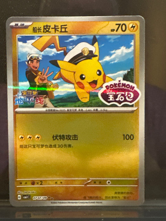 Captain Pikachu - Stamped - 07 07/09 - Horizons Gem Pack - NM