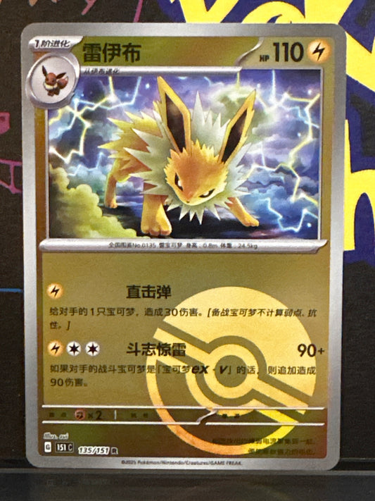 Jolteon (Pokeball) - 135/151 - Chinese 151 - NM